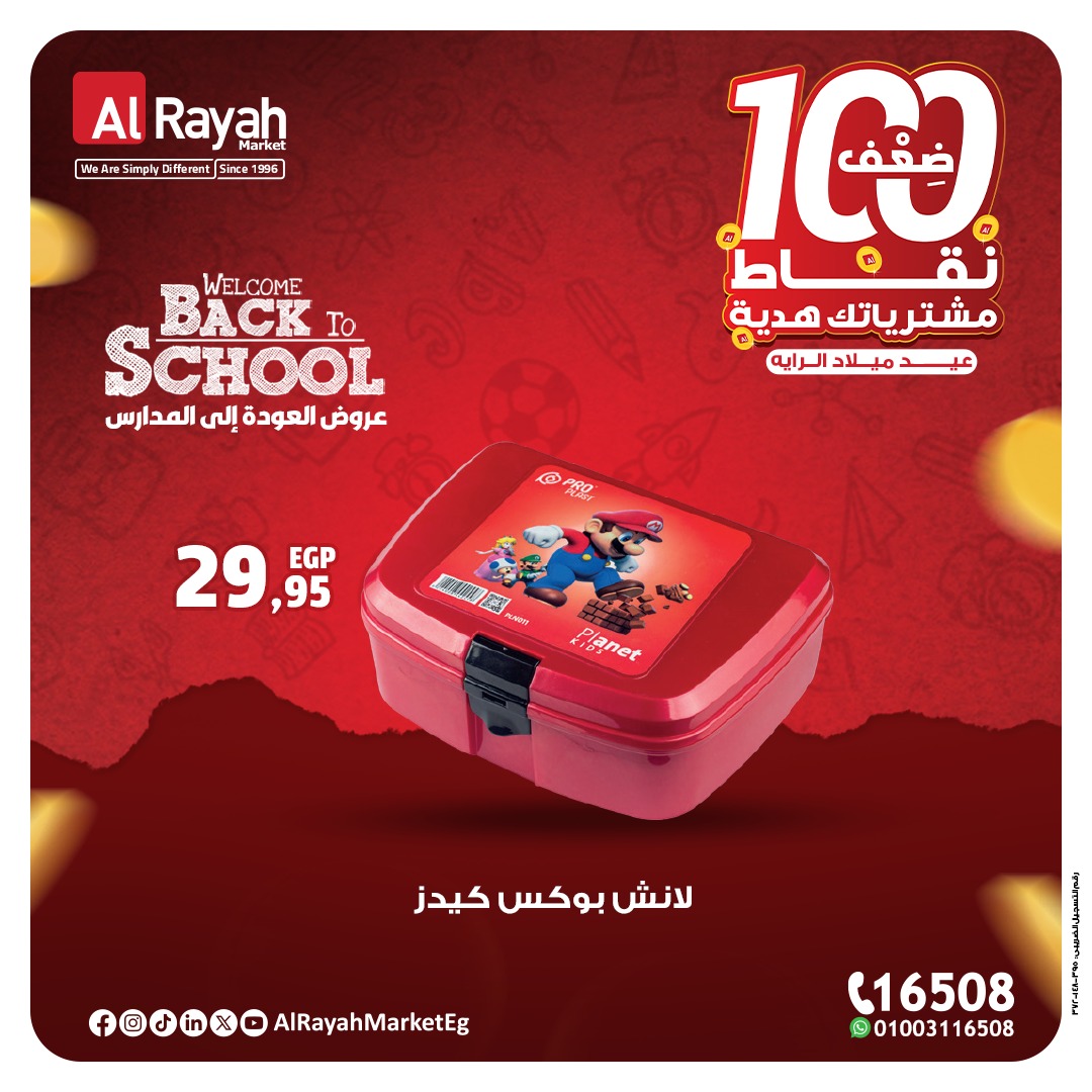 al-raya offers from 7sep to 4sep 2025 عروض الراية من 7 سبتمبر حتى 4 سبتمبر 2025 صفحة رقم 1